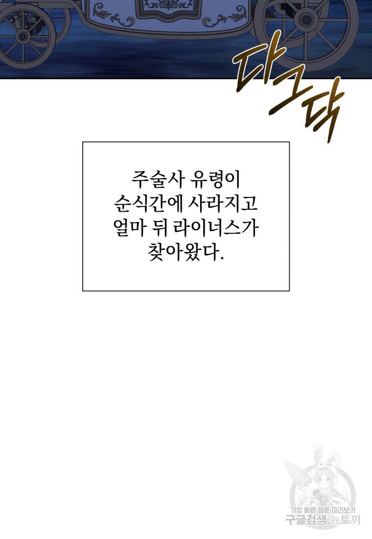 악녀인데 남주를 주워버렸다 69화 93