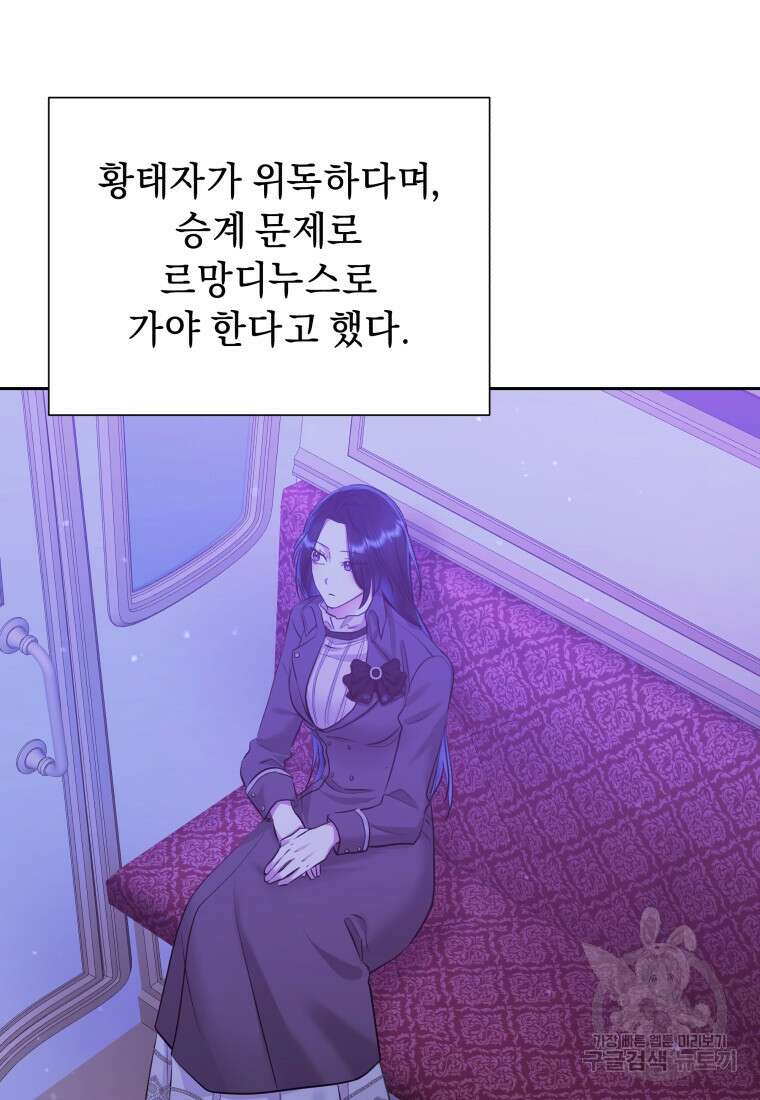 악녀인데 남주를 주워버렸다 69화 94