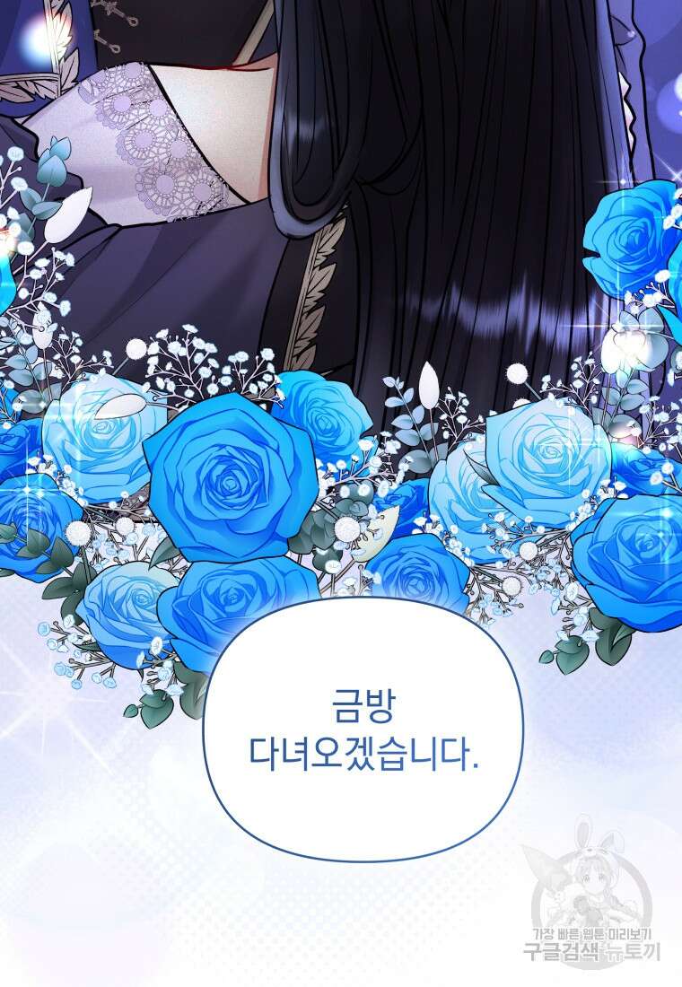악녀인데 남주를 주워버렸다 69화 97