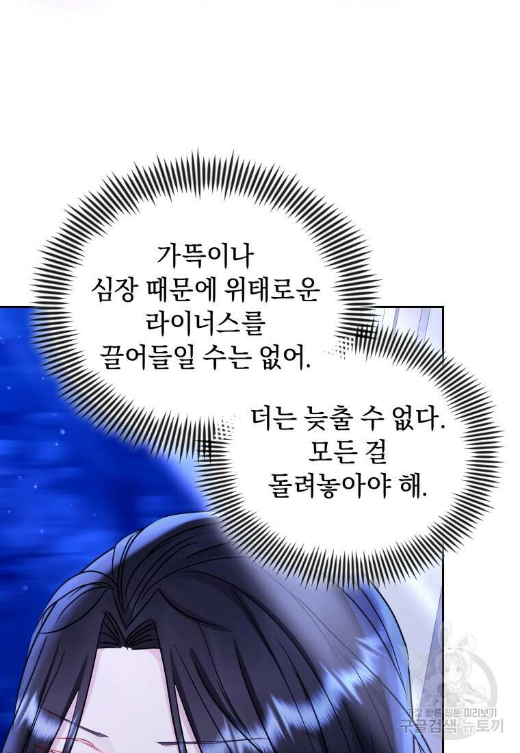 악녀인데 남주를 주워버렸다 69화 98