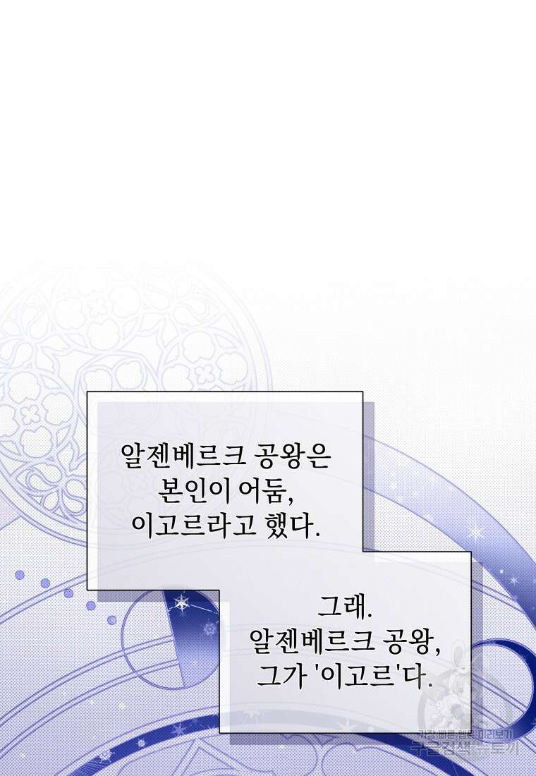 악녀인데 남주를 주워버렸다 69화 100