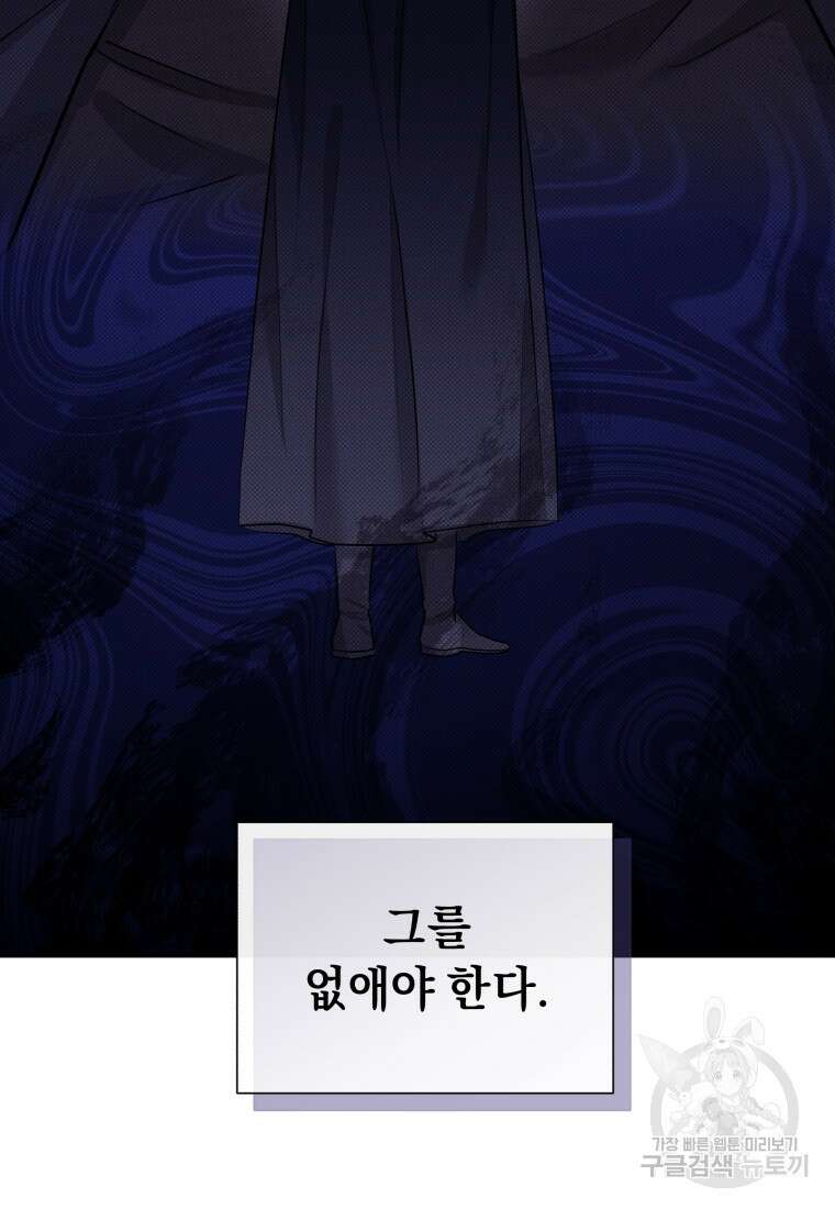 악녀인데 남주를 주워버렸다 69화 102