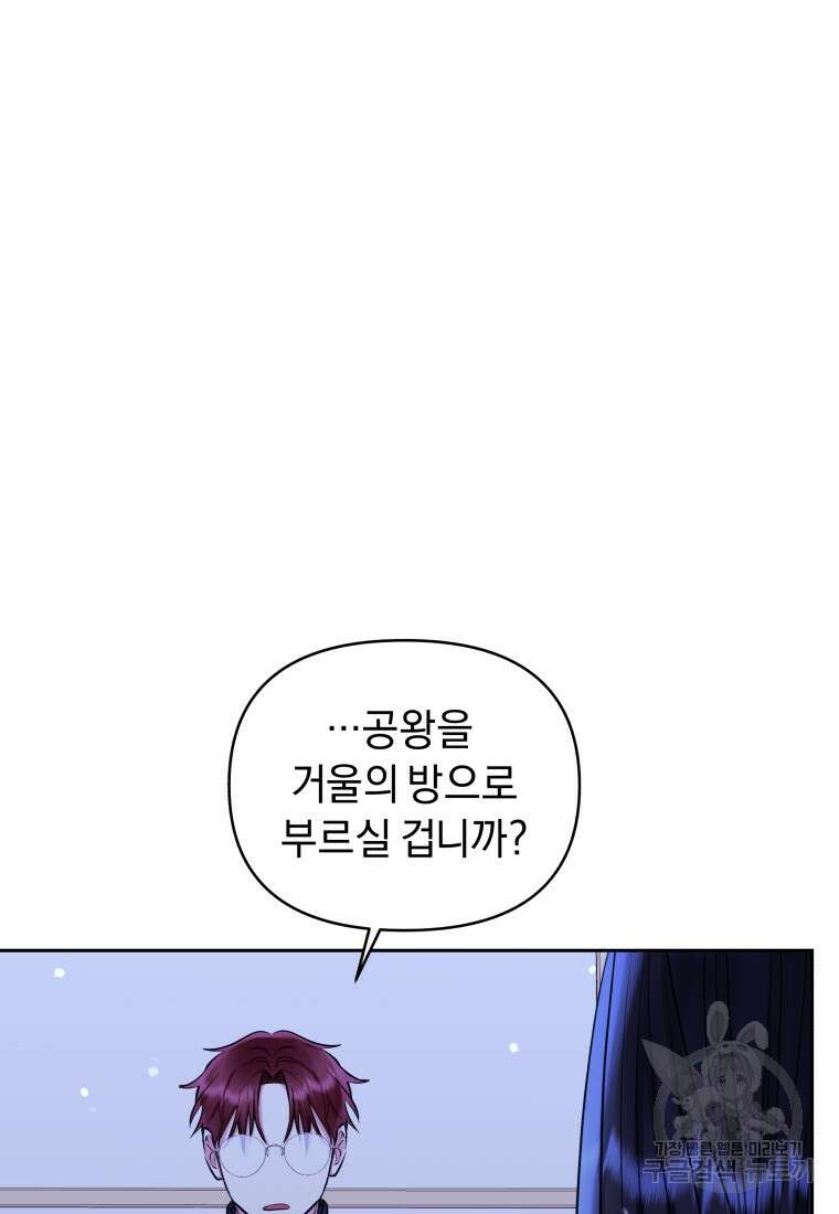 악녀인데 남주를 주워버렸다 69화 103