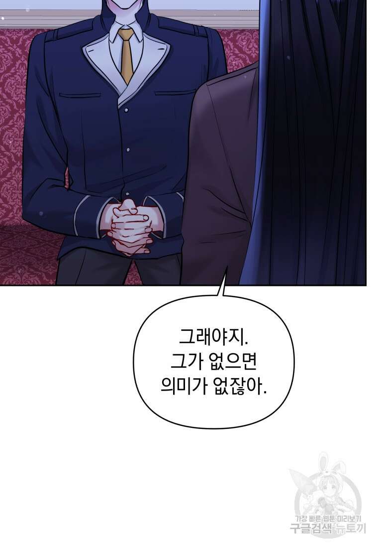 악녀인데 남주를 주워버렸다 69화 104