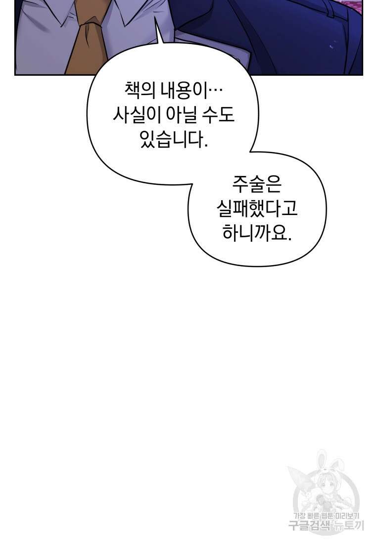 악녀인데 남주를 주워버렸다 69화 106