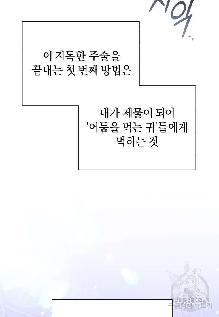 악녀인데 남주를 주워버렸다 69화 116