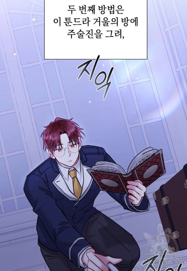 악녀인데 남주를 주워버렸다 69화 117