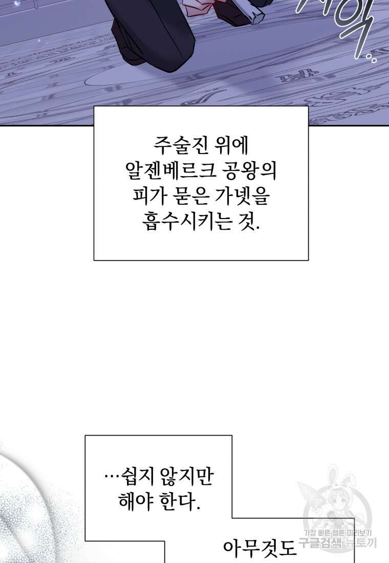 악녀인데 남주를 주워버렸다 69화 118