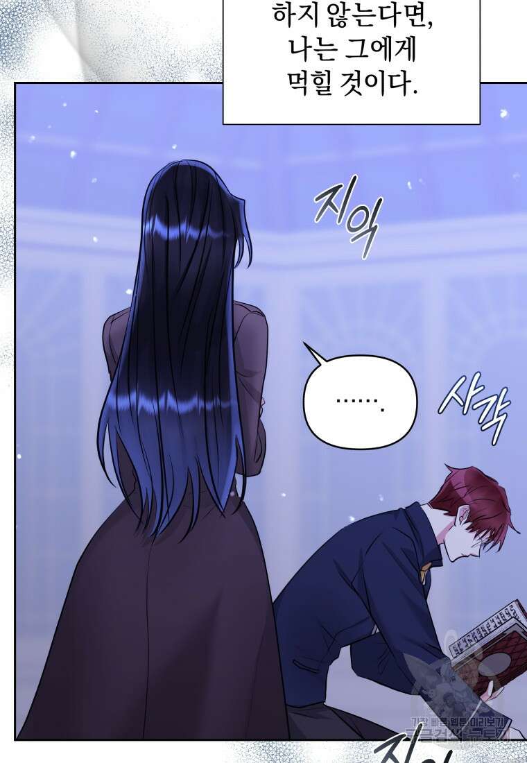 악녀인데 남주를 주워버렸다 69화 119