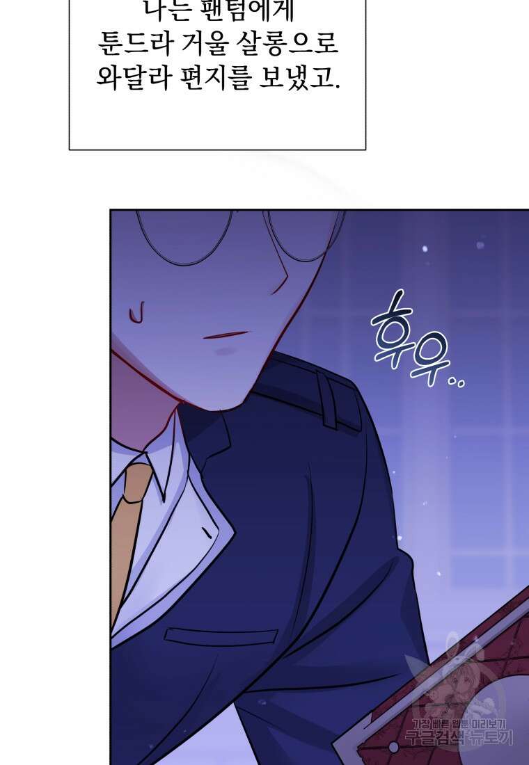 악녀인데 남주를 주워버렸다 69화 121