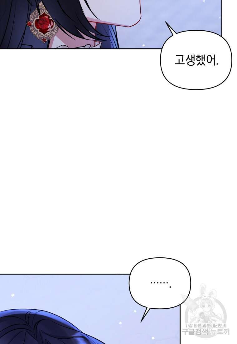 악녀인데 남주를 주워버렸다 69화 128