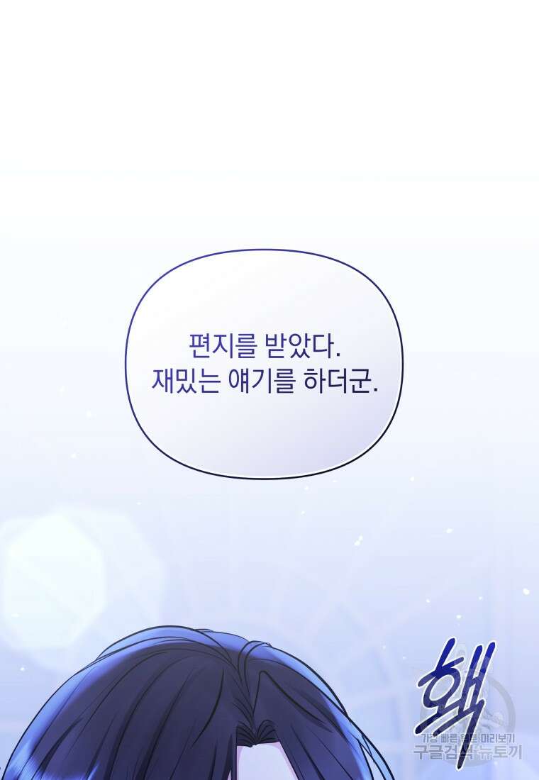 악녀인데 남주를 주워버렸다 69화 136
