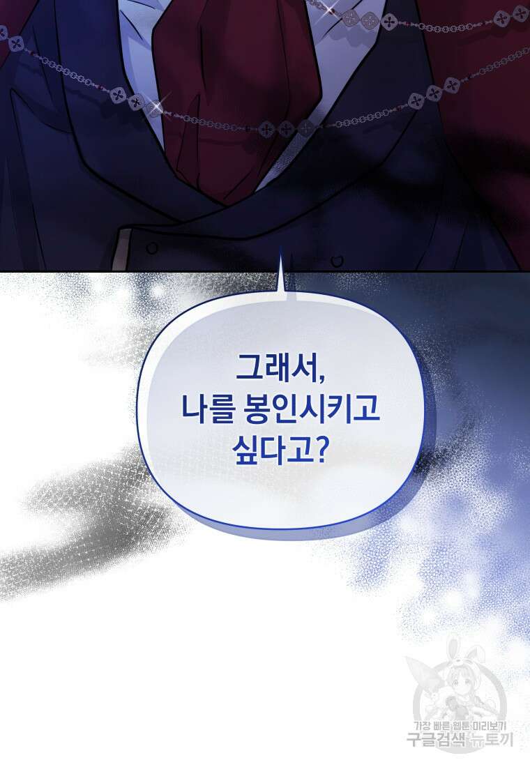 악녀인데 남주를 주워버렸다 69화 140