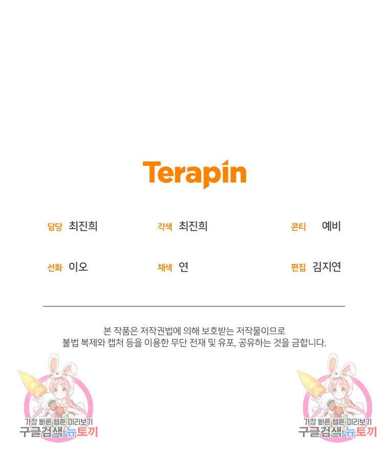 악녀인데 남주를 주워버렸다 69화 141