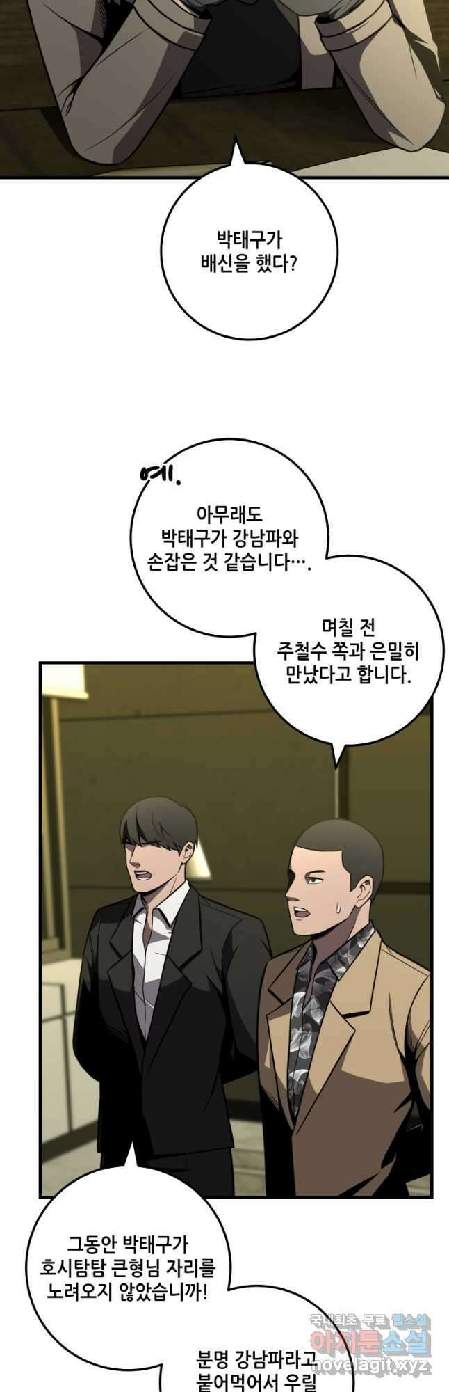 이번 생은 빌런이다 34화 2