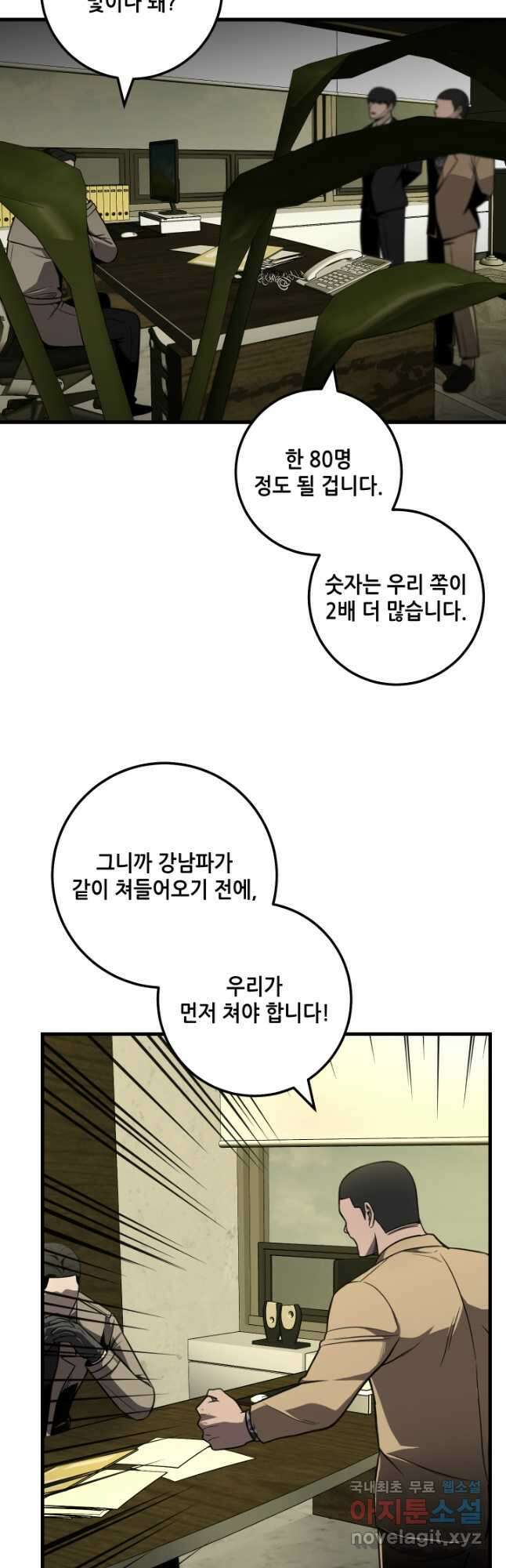 이번 생은 빌런이다 34화 4