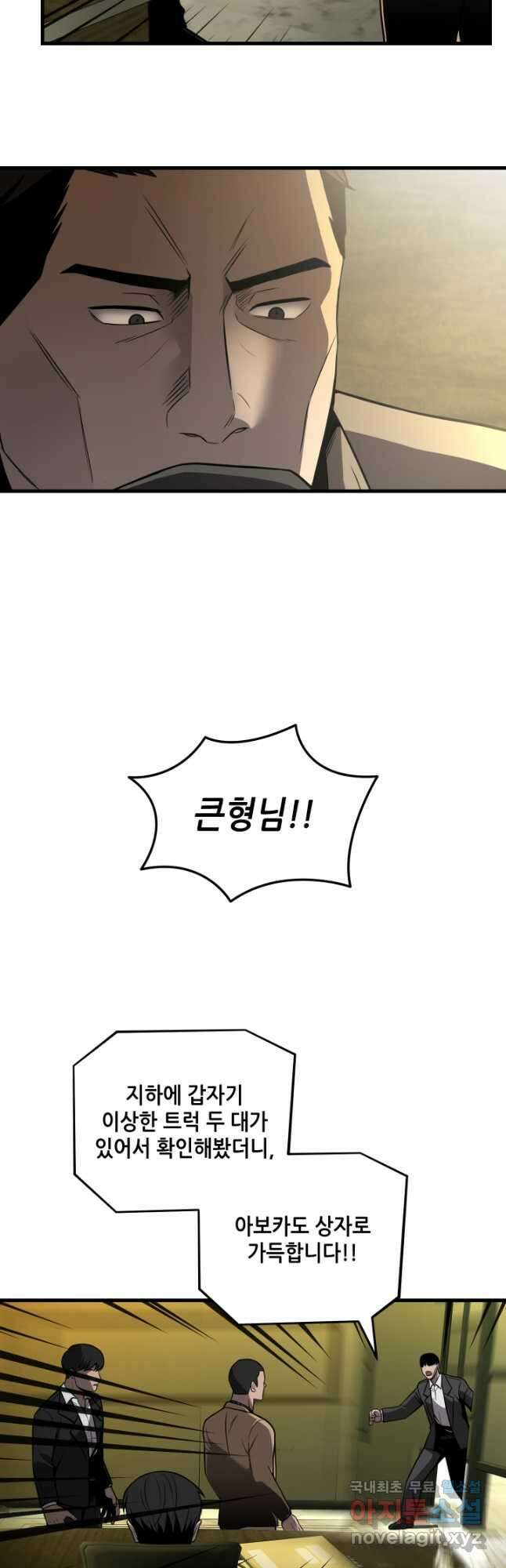 이번 생은 빌런이다 34화 5