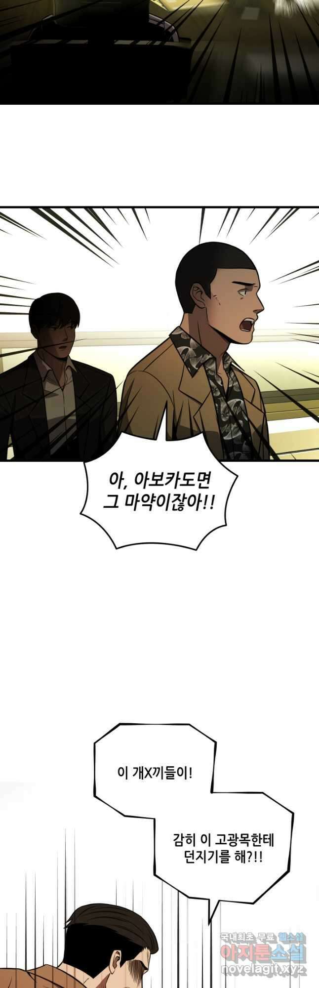 이번 생은 빌런이다 34화 6