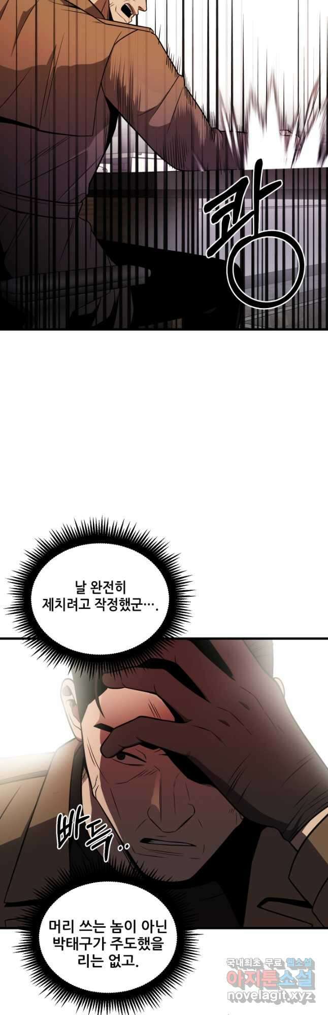 이번 생은 빌런이다 34화 7