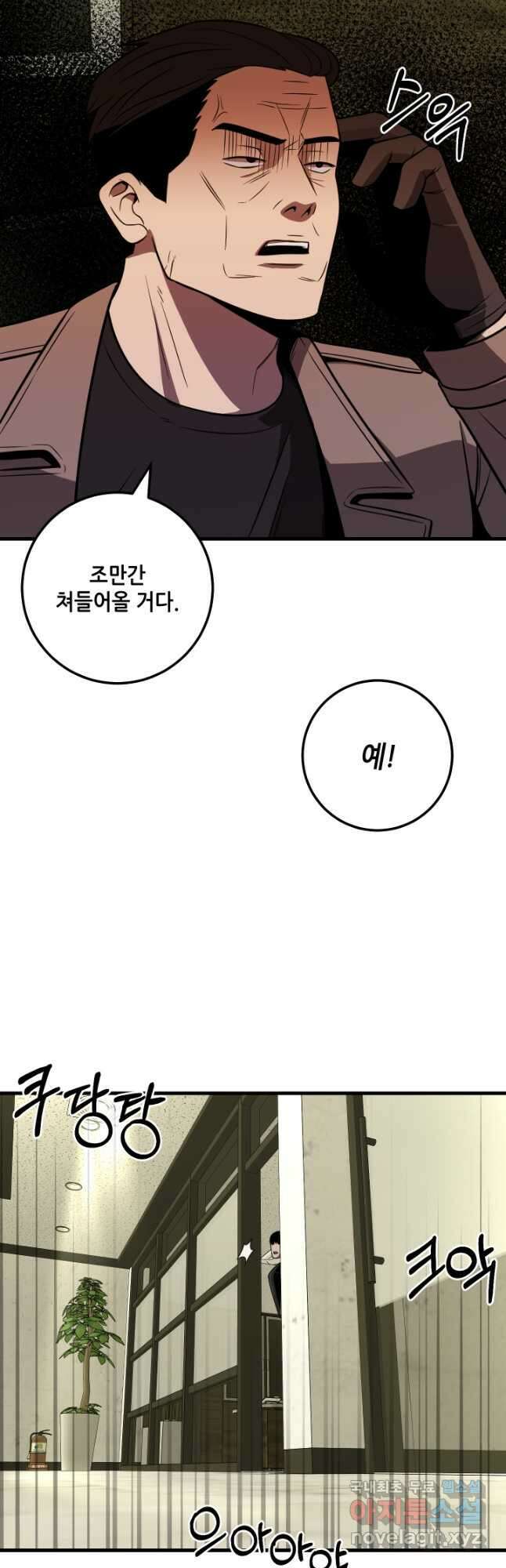 이번 생은 빌런이다 34화 9