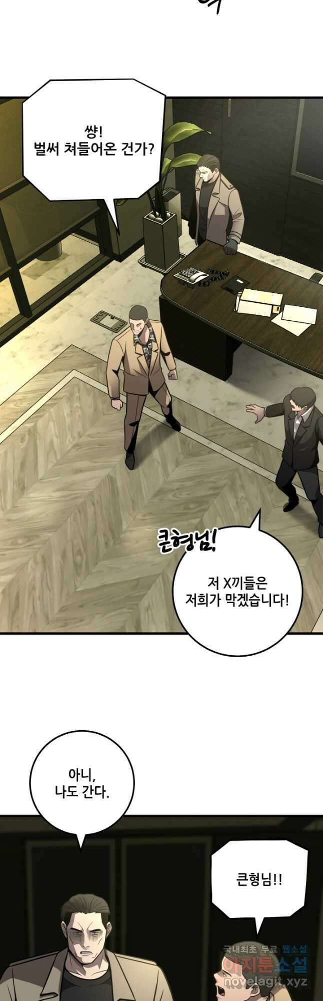 이번 생은 빌런이다 34화 10