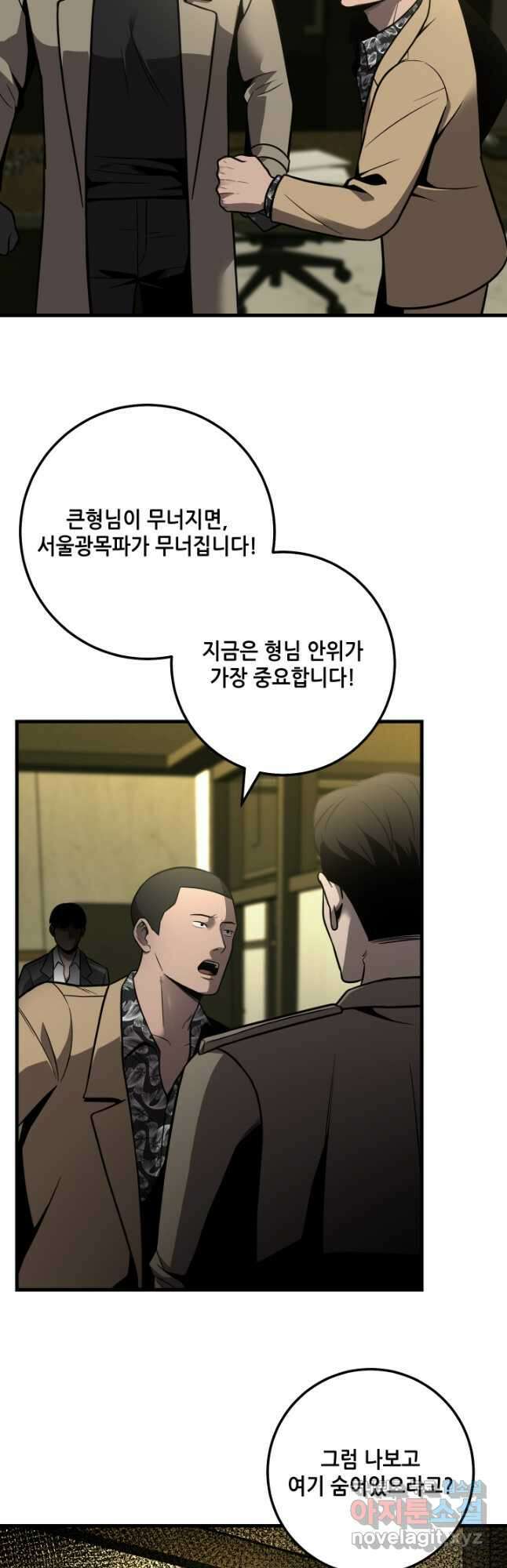 이번 생은 빌런이다 34화 11