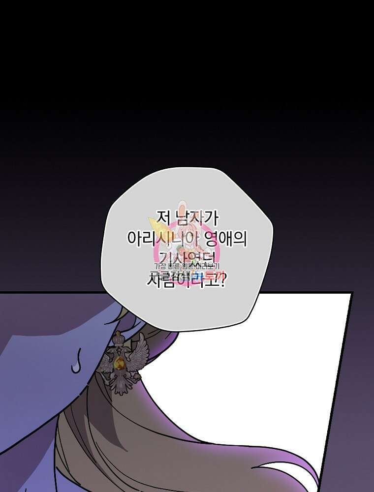 마른가지의 라가 90화 1