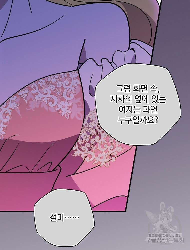 마른가지의 라가 90화 2
