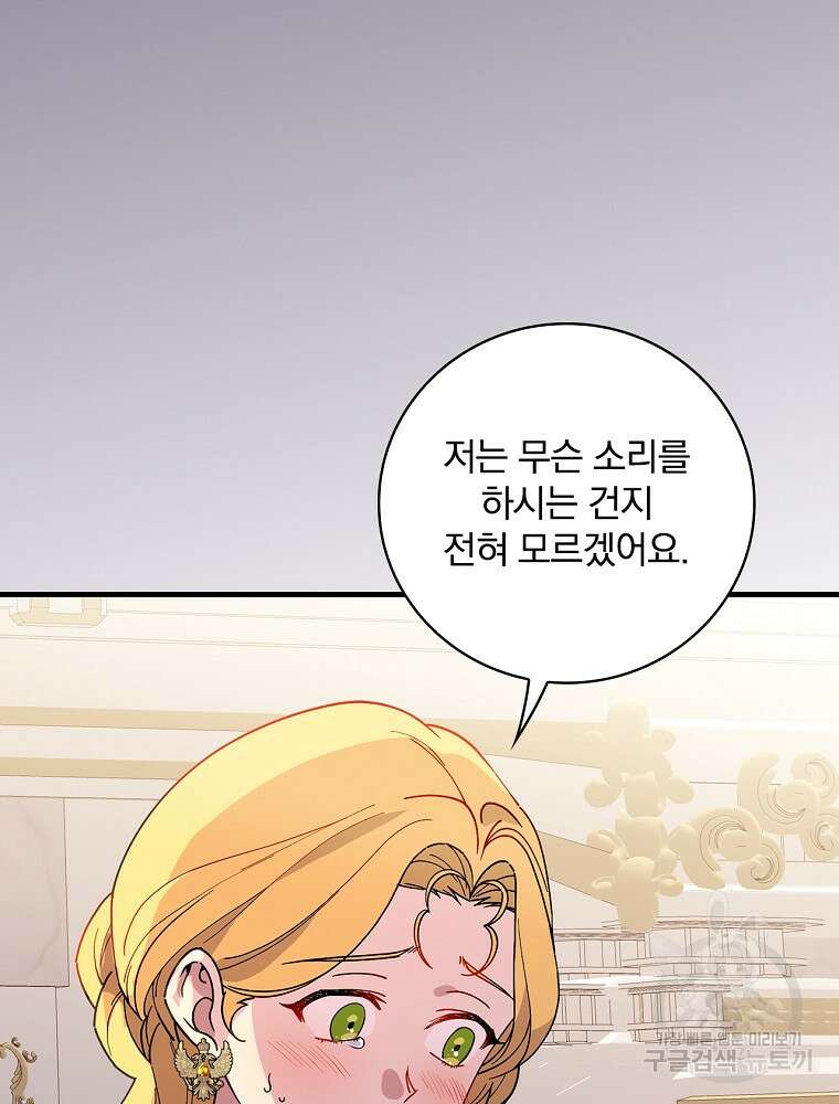 마른가지의 라가 90화 3