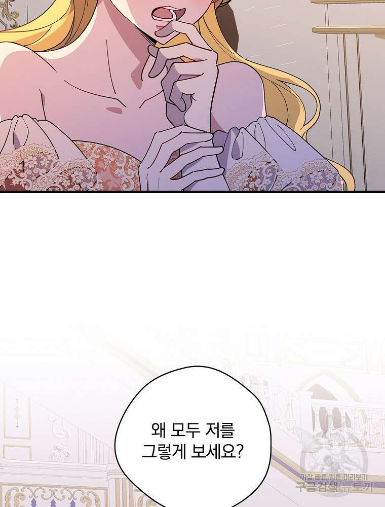 마른가지의 라가 90화 4