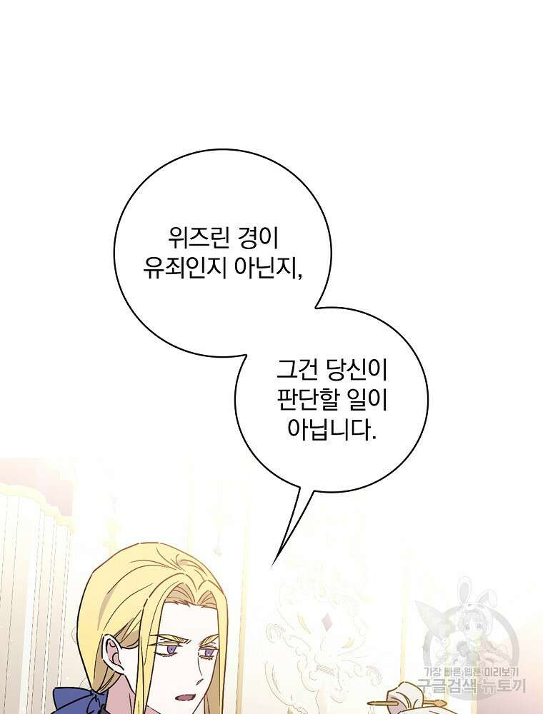마른가지의 라가 90화 8