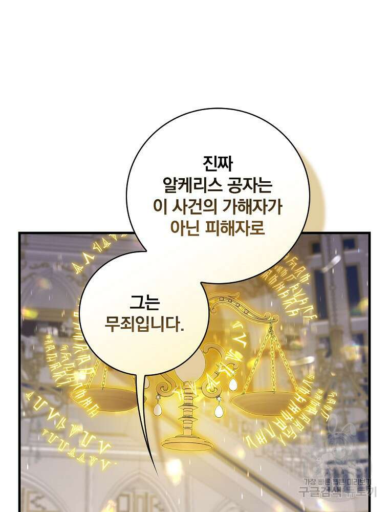 마른가지의 라가 90화 11