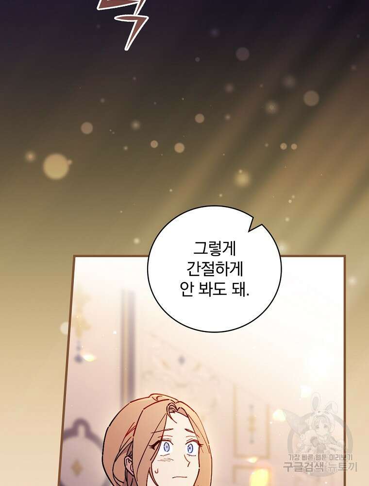 마른가지의 라가 90화 16