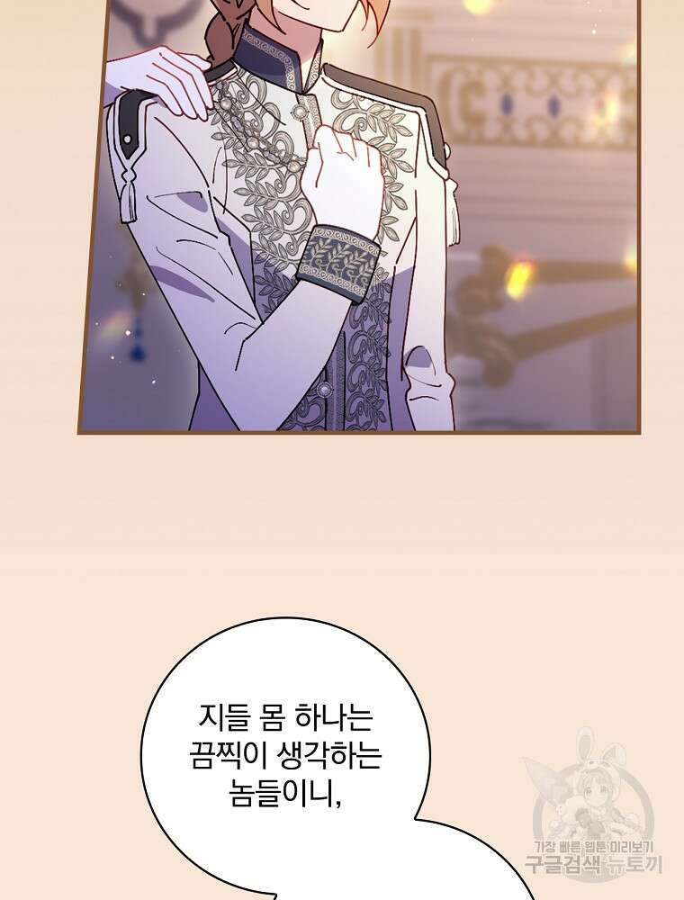 마른가지의 라가 90화 17
