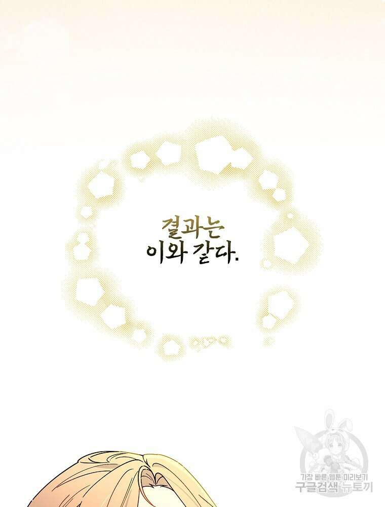 마른가지의 라가 90화 21