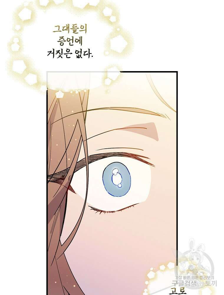 마른가지의 라가 90화 23