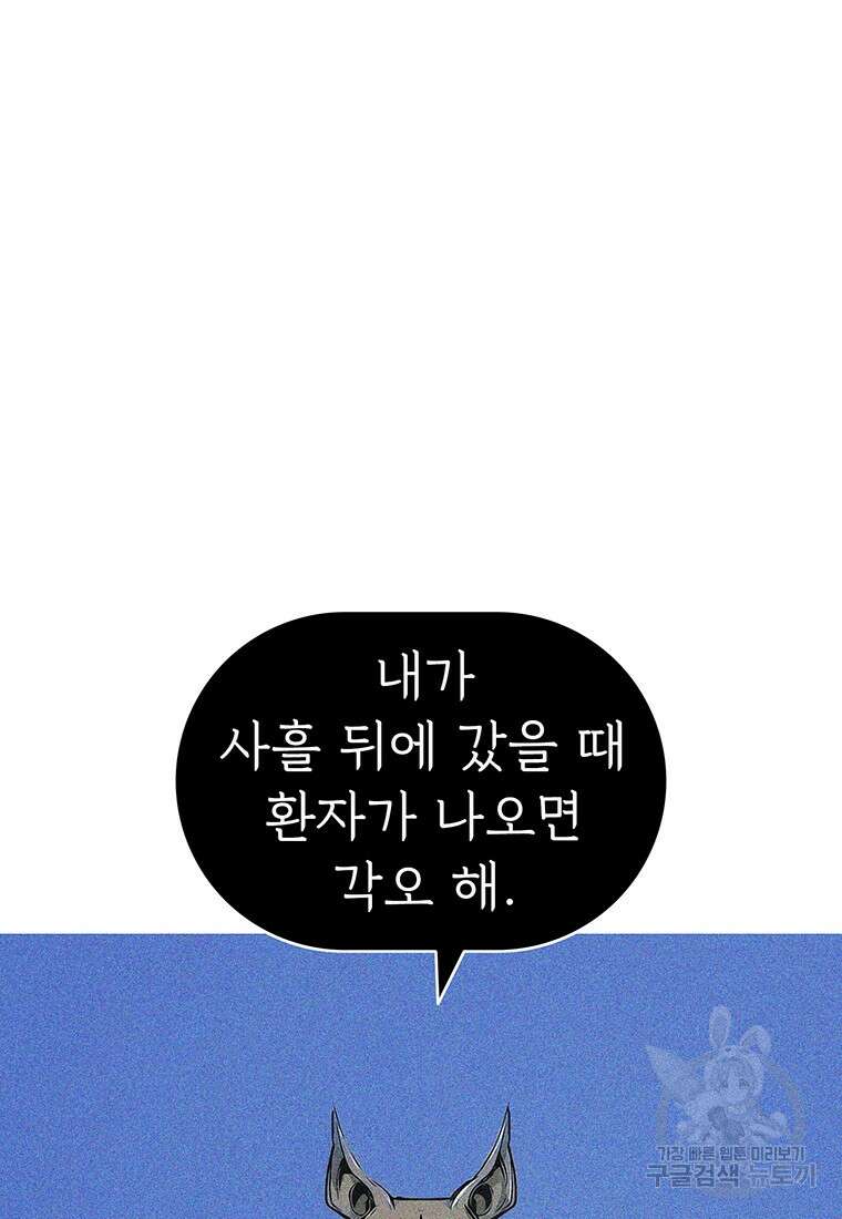 불멸의 투귀 81화 2