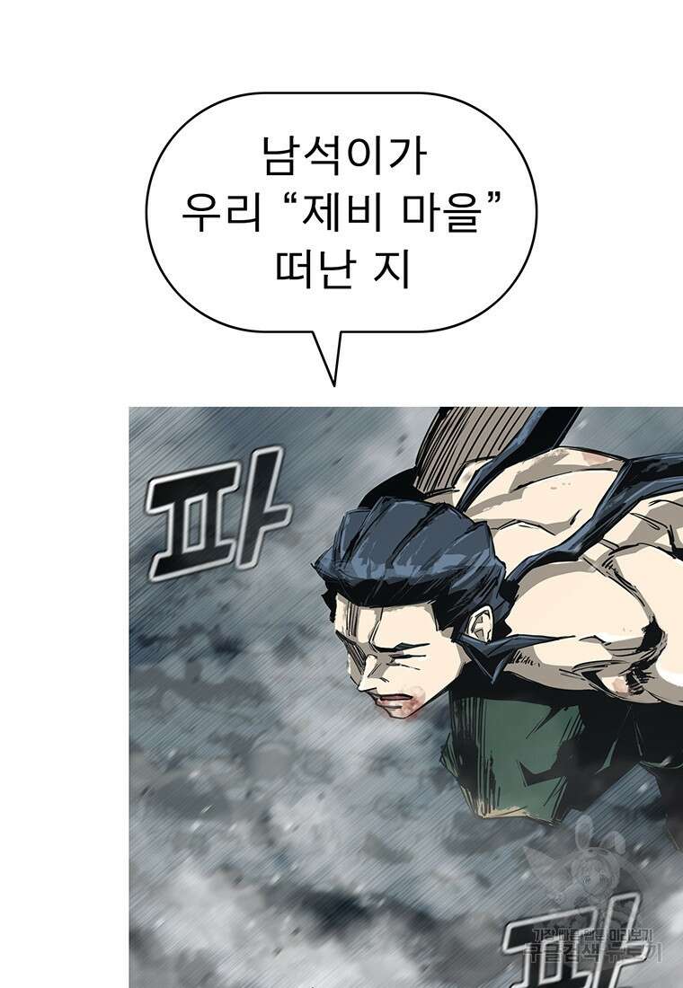 불멸의 투귀 81화 4