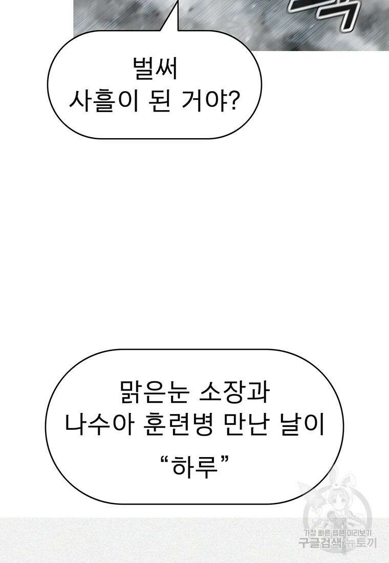 불멸의 투귀 81화 5