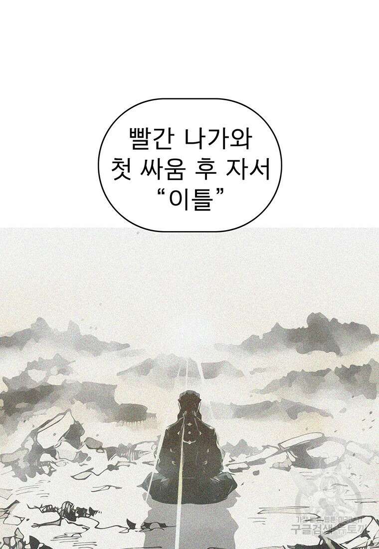 불멸의 투귀 81화 7