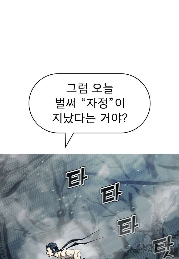 불멸의 투귀 81화 10