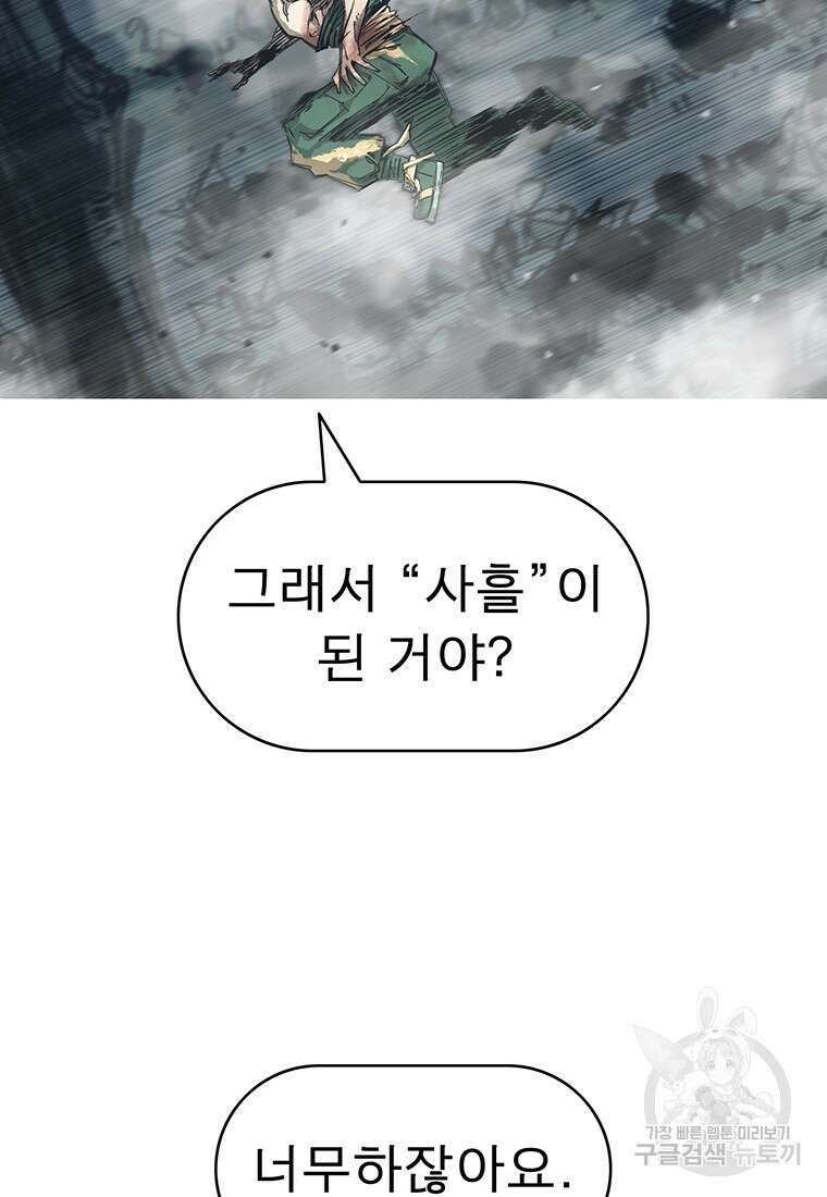 불멸의 투귀 81화 11