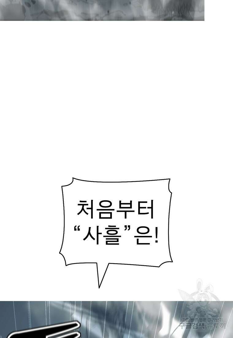 불멸의 투귀 81화 15