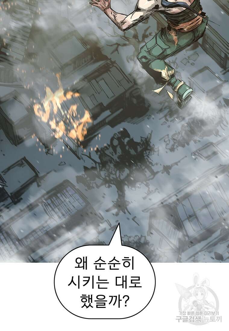 불멸의 투귀 81화 19