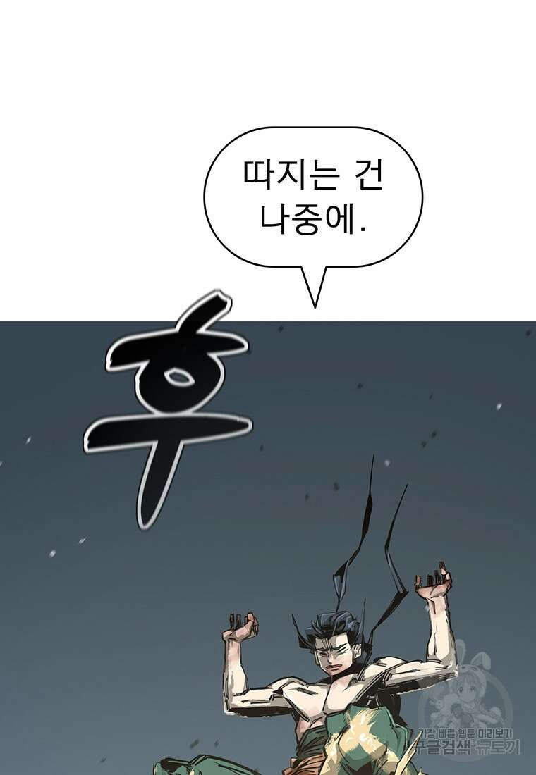 불멸의 투귀 81화 27
