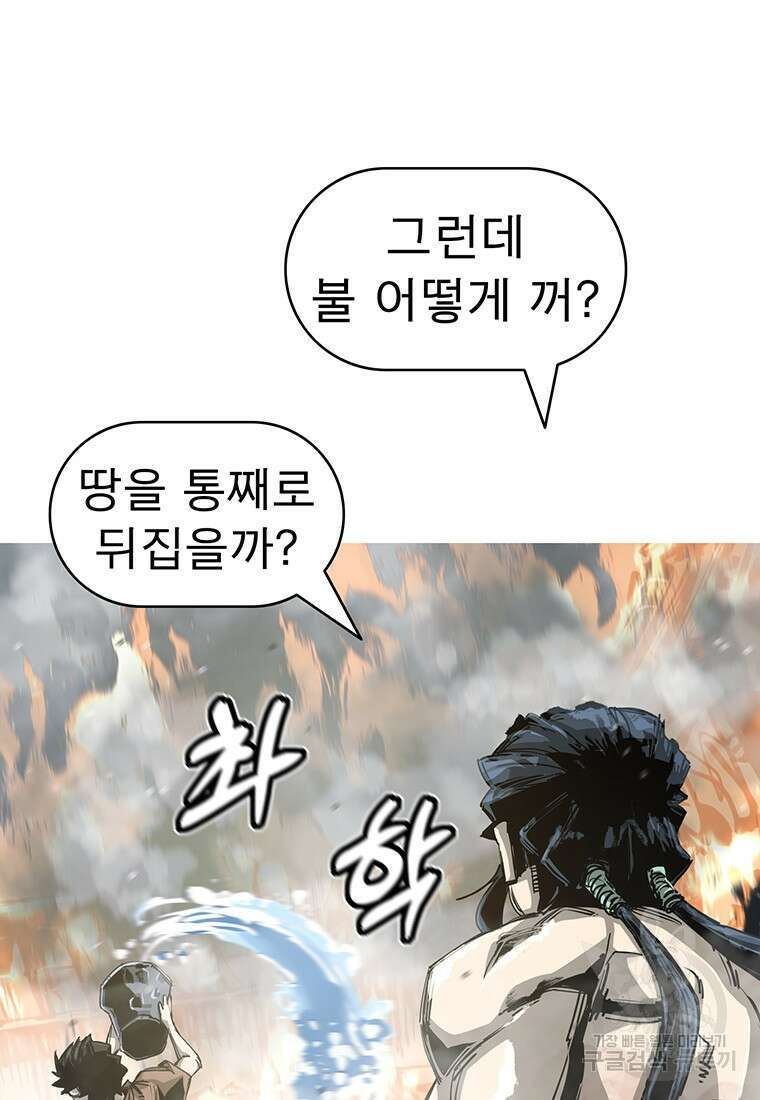 불멸의 투귀 81화 32