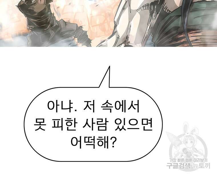 불멸의 투귀 81화 33