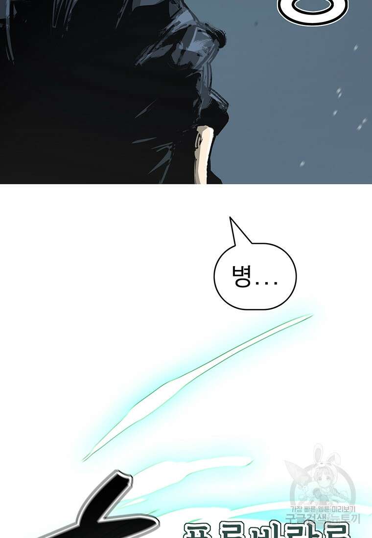 불멸의 투귀 81화 37