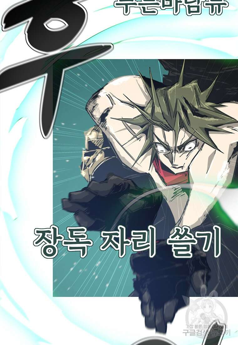 불멸의 투귀 81화 38