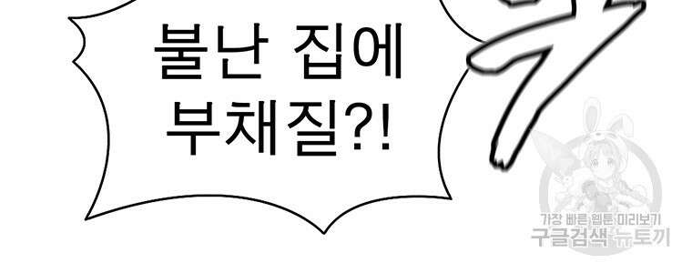 불멸의 투귀 81화 41